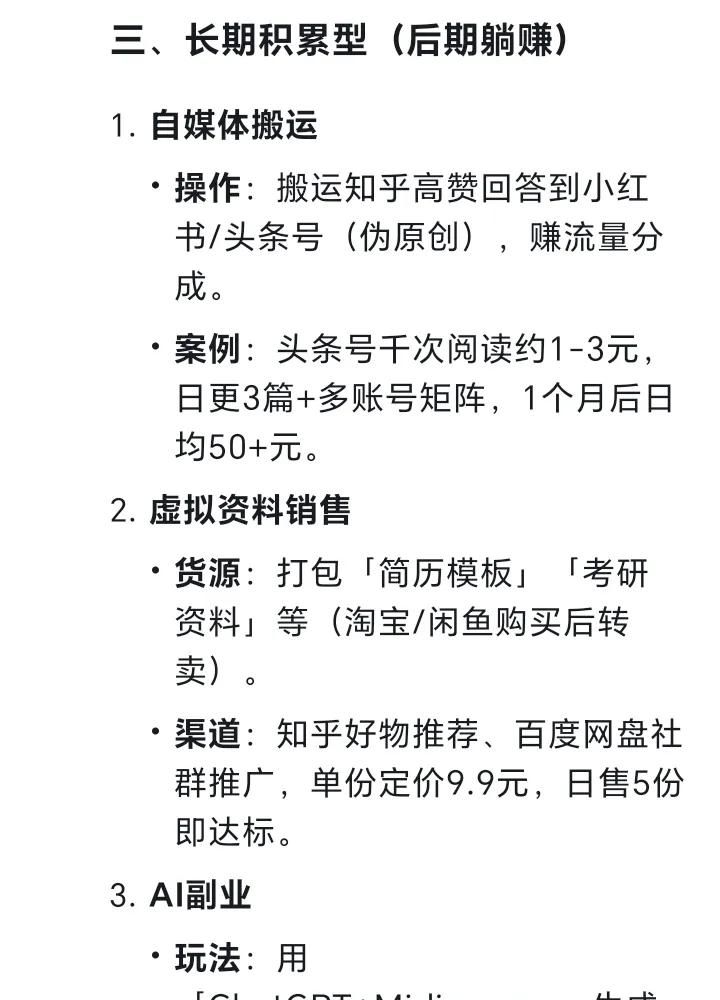 DeepSeek教你如何一天在网上轻松挣到50元。