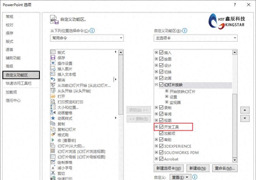 Composer交互文档如何在PPT当中使用 - 宋马
