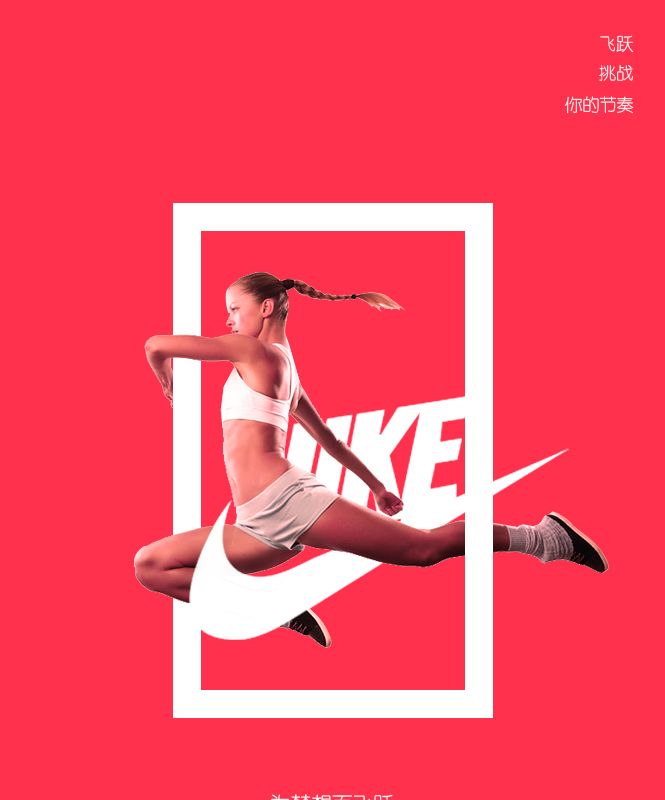 Ps合成耐克女孩海报！一个励志篇！