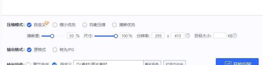 自由设置压缩尺寸！图片压缩试试这3个工具！