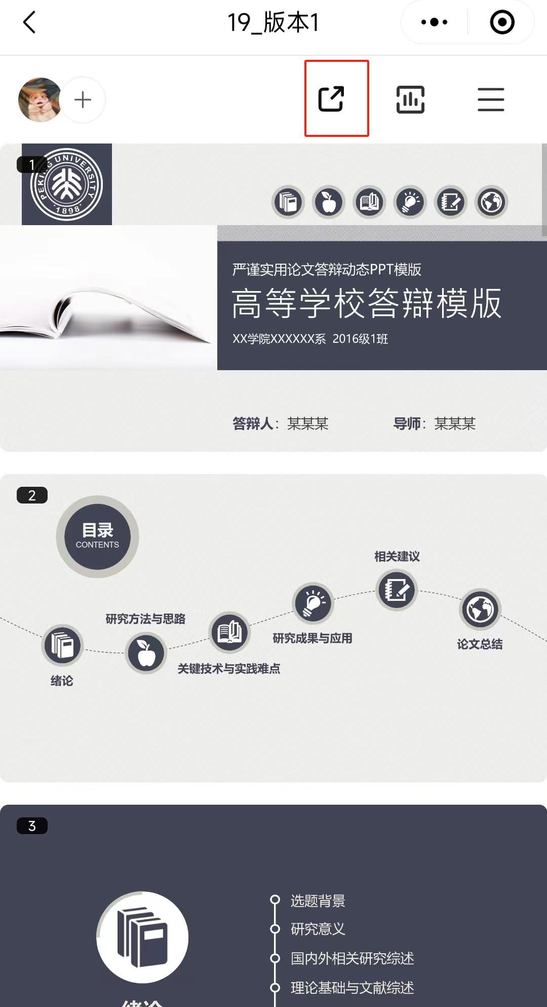 如何设置 PPT 有效期?这是我见过最简单的方法!