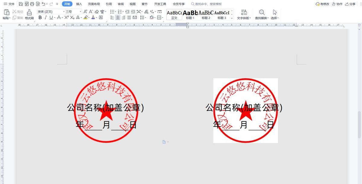 wps演示文稿中制作的电子公章如何保存为透明底图片？ - 宋马