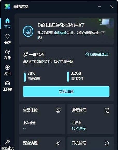 Windows预装的电脑管家到底行不行