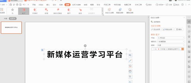新媒体实用小技巧丨怎么用PPT做出高级感的动图？