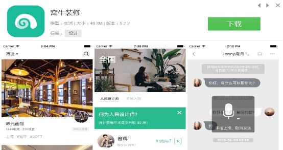 2016装修app排名