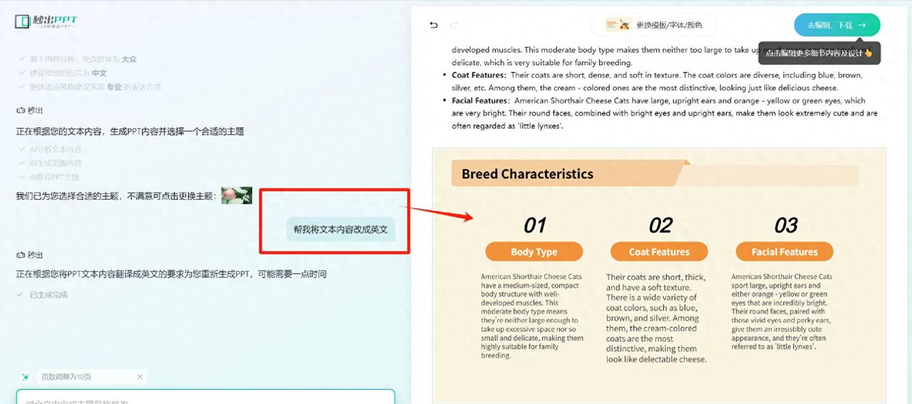这款AI神器让PPT真的可以“秒出”，用一次就爱上！ - 宋马