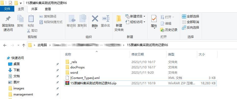 批量处理word文件中的图片的方法