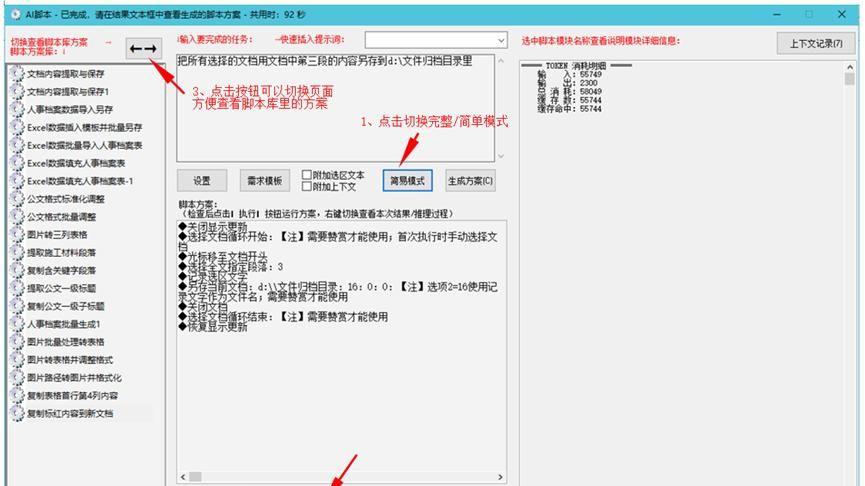 轻松处理文档重复工作——认识公文处理助手的“AI脚本”功能