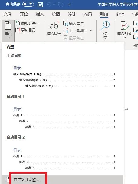 Word自动目录如何添加自定义样式的小标题？