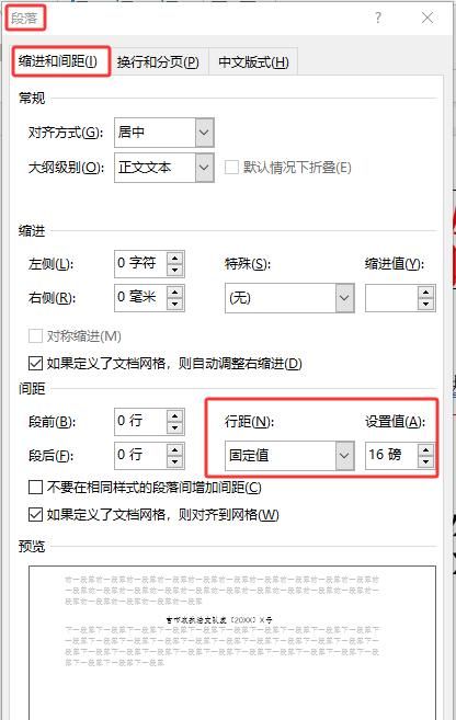 18种公文格式要素编排规则(5/18+7/18):发文字号+版头分隔线
