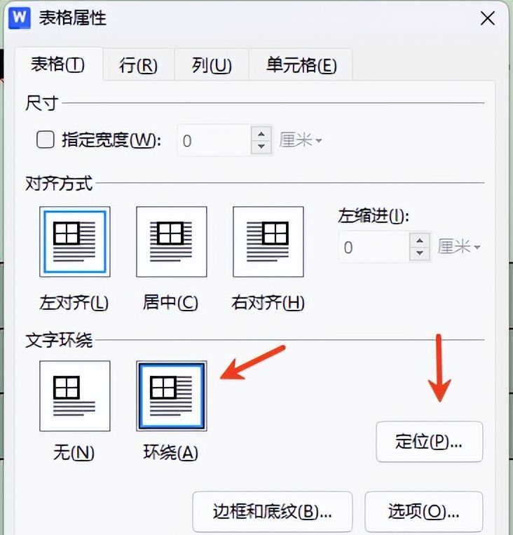 Wps中word文档表格跟随文字移动操作