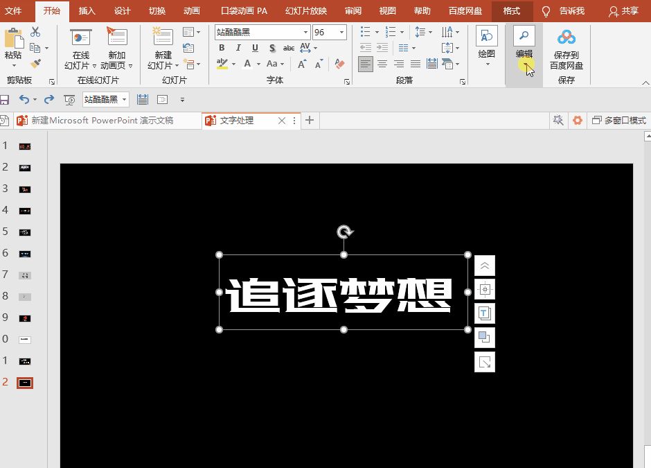 七个相见恨晚的PPT实用技巧，每一个都是精心挑选，实用性拉满