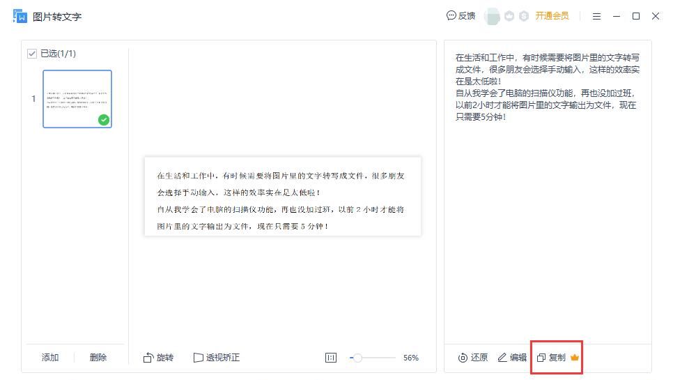 自从学会电脑的扫描仪功能，一键提取图片文字，再也不加班了