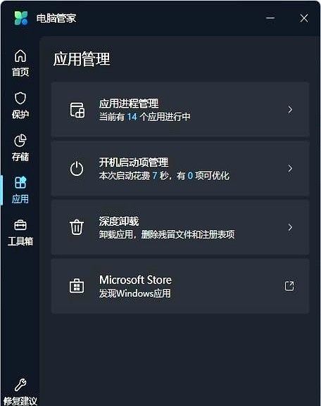 Windows预装的电脑管家到底行不行