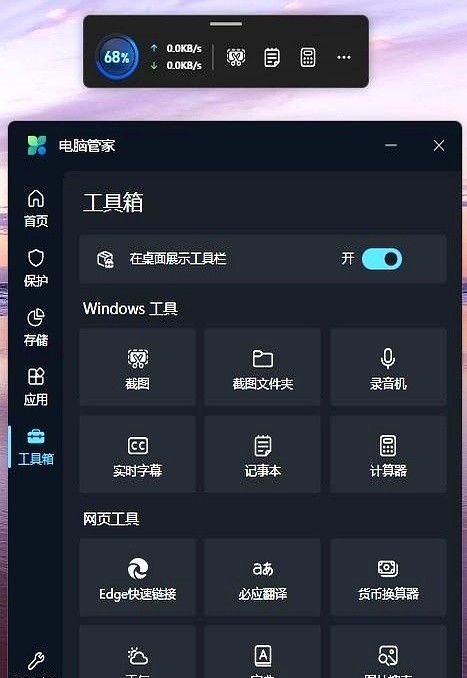 Windows预装的电脑管家到底行不行