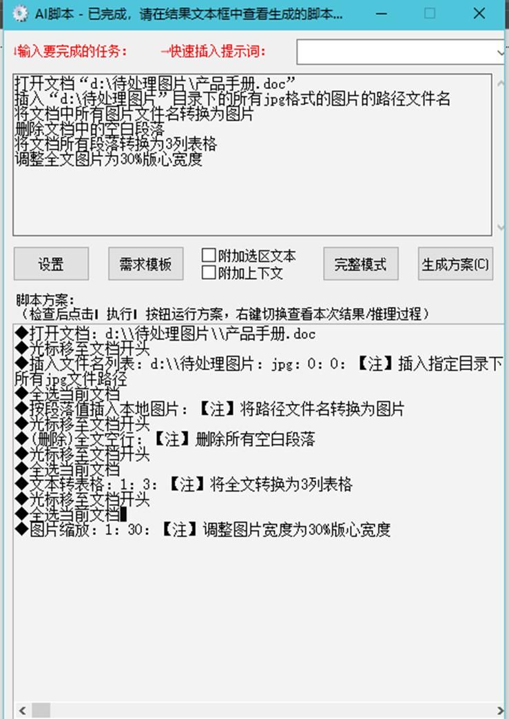 轻松处理文档重复工作——认识公文处理助手的“AI脚本”功能