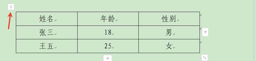 Wps中word文档表格跟随文字移动操作