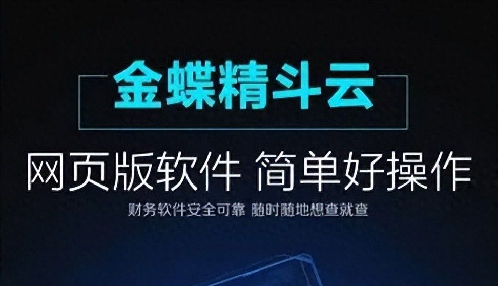 应城市金蝶财务软件 - 宋马