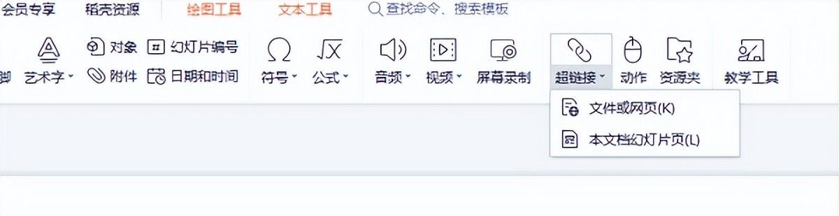 PPT设置超链接,一招教你轻松操作!