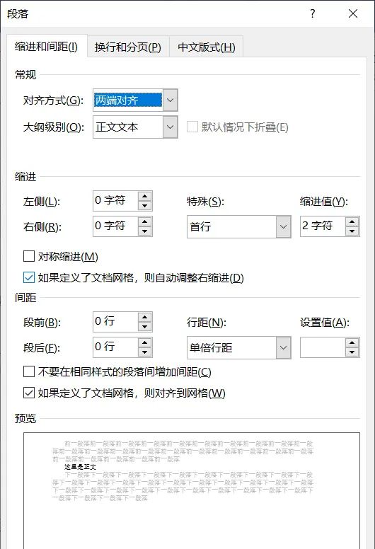 Word中标题文字跟随正文样式文字一起缩进的解决办法