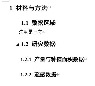 Word中标题文字跟随正文样式文字一起缩进的解决办法