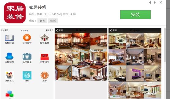 2016装修app排名