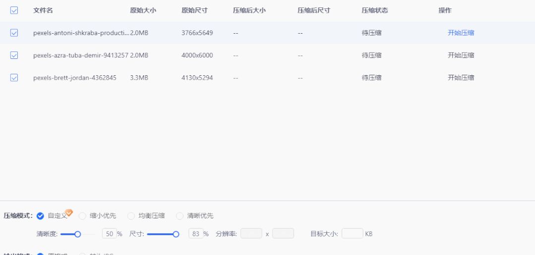 自由设置压缩尺寸！图片压缩试试这3个工具！