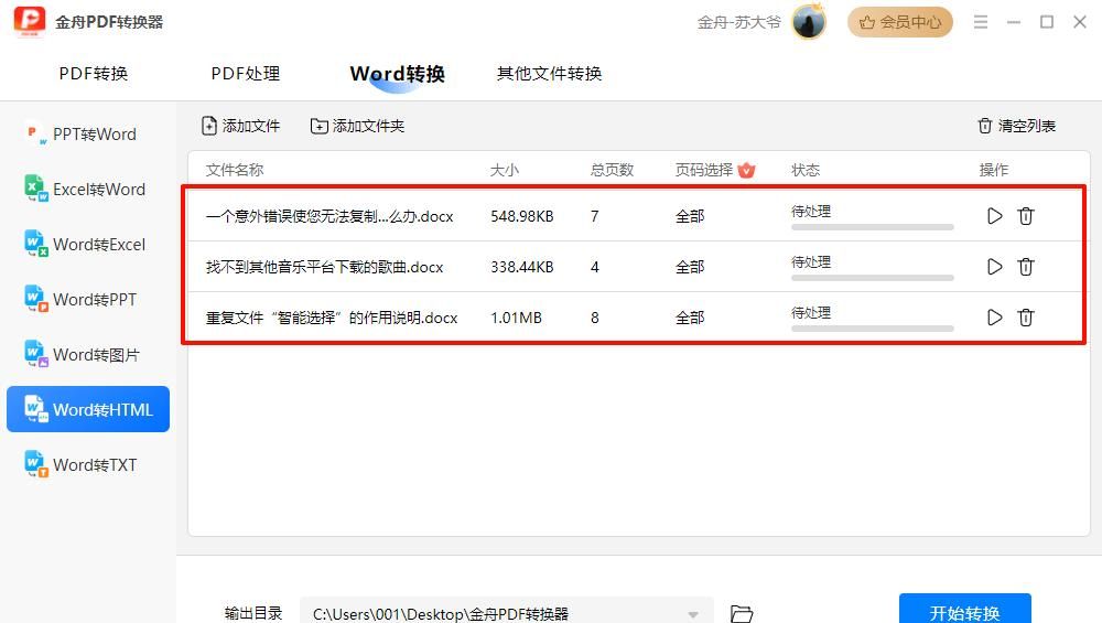 word转html?html是什么格式?图文详解教程
