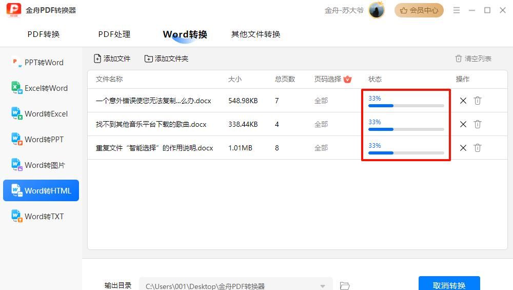 word转html?html是什么格式?图文详解教程