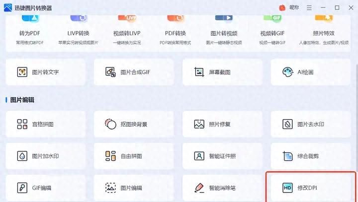 5种修改图片dpi的简单方法,支持批量修改 - 宋马