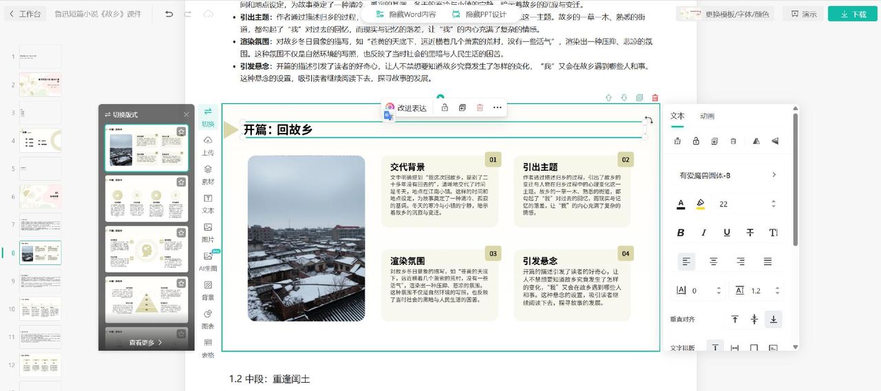 高效备课神器：老师3分钟搞定精美PPT课件