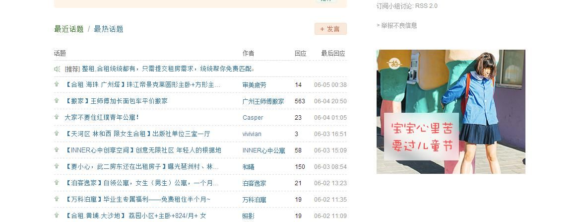 干货丨找不到合适的房子？那就看看这8个租房平台吧！