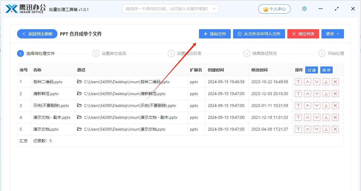 批量合并 PPT 文件，支持合并成单个文件也支持按文件夹合并