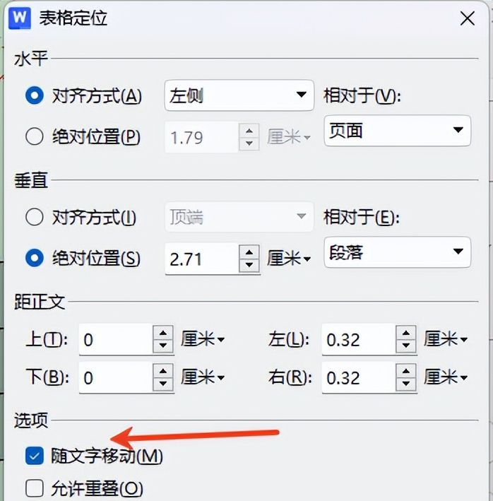 Wps中word文档表格跟随文字移动操作