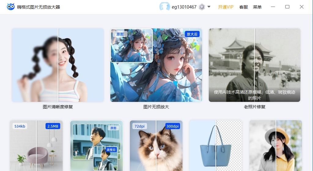 PS如何放大图片？专业放大助你秒变高清