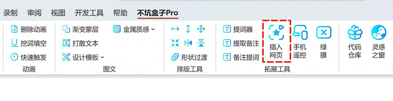 在PPT中插入网页，交互课件、融合课、VR课……都有了 - 宋马
