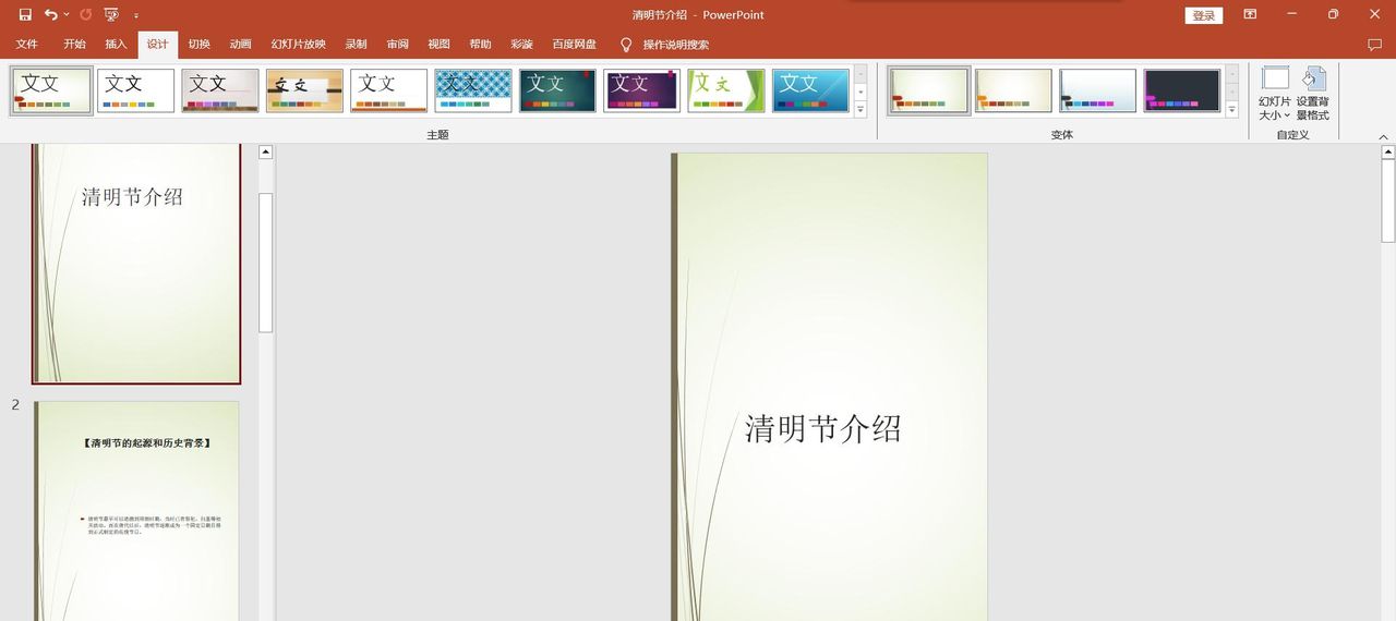 怎样把横版PPT改为竖版PPT？