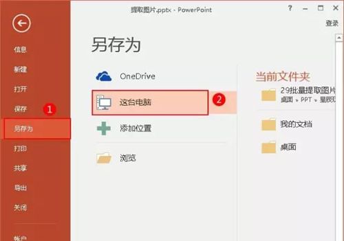 Word小技巧：教你把含有图片的PPT转成Word格式！
