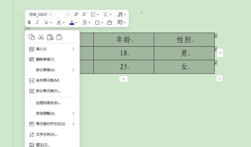 Wps中word文档表格跟随文字移动操作