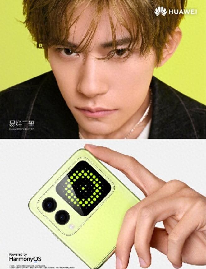 华为nova Flip来电显示呈现新花样！还是易烊千玺同款，一眼心动！ - 宋马