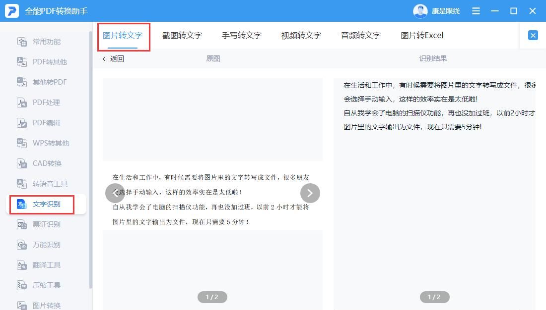 自从学会电脑的扫描仪功能，一键提取图片文字，再也不加班了