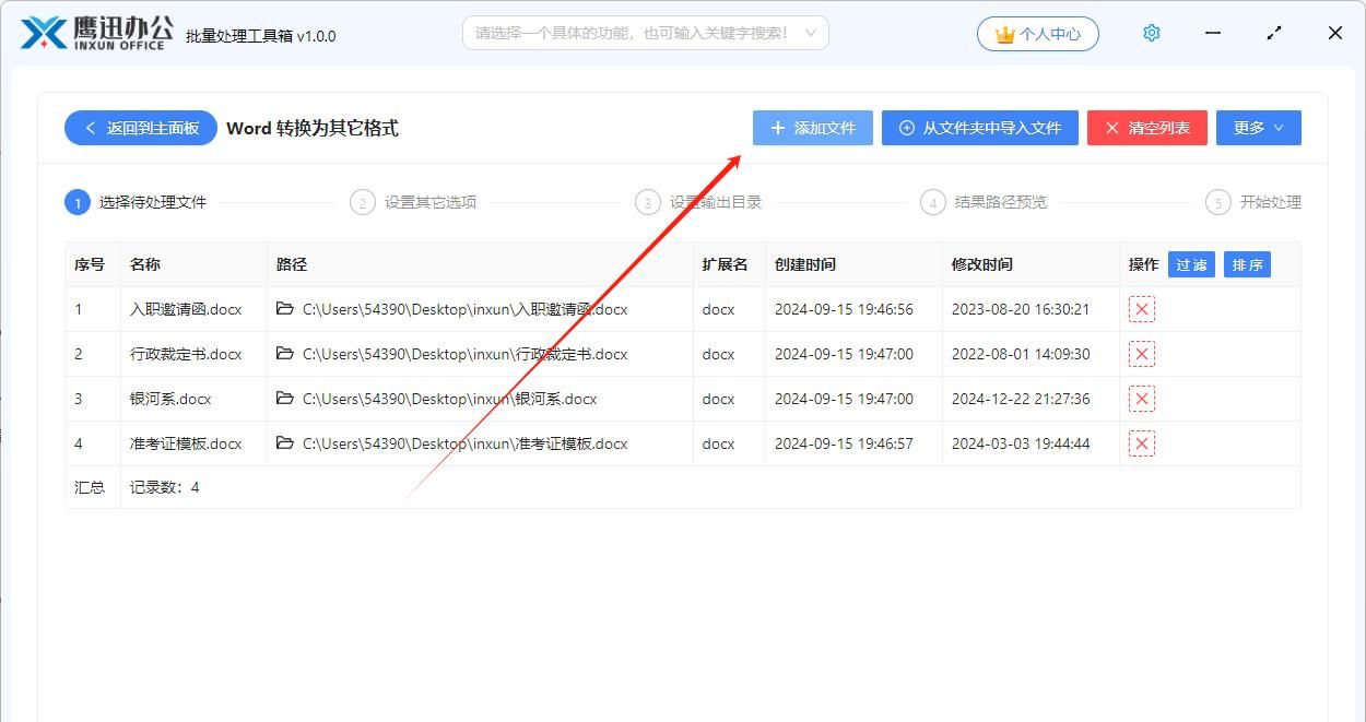 批量将 Word 转换为 PDF/Excel/Txt/图片等多种格式