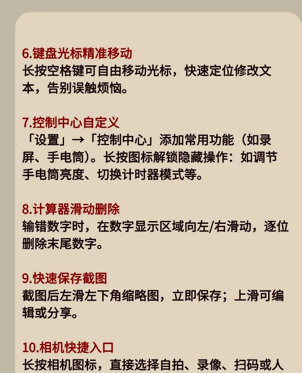 苹果手机的20个实用小技巧