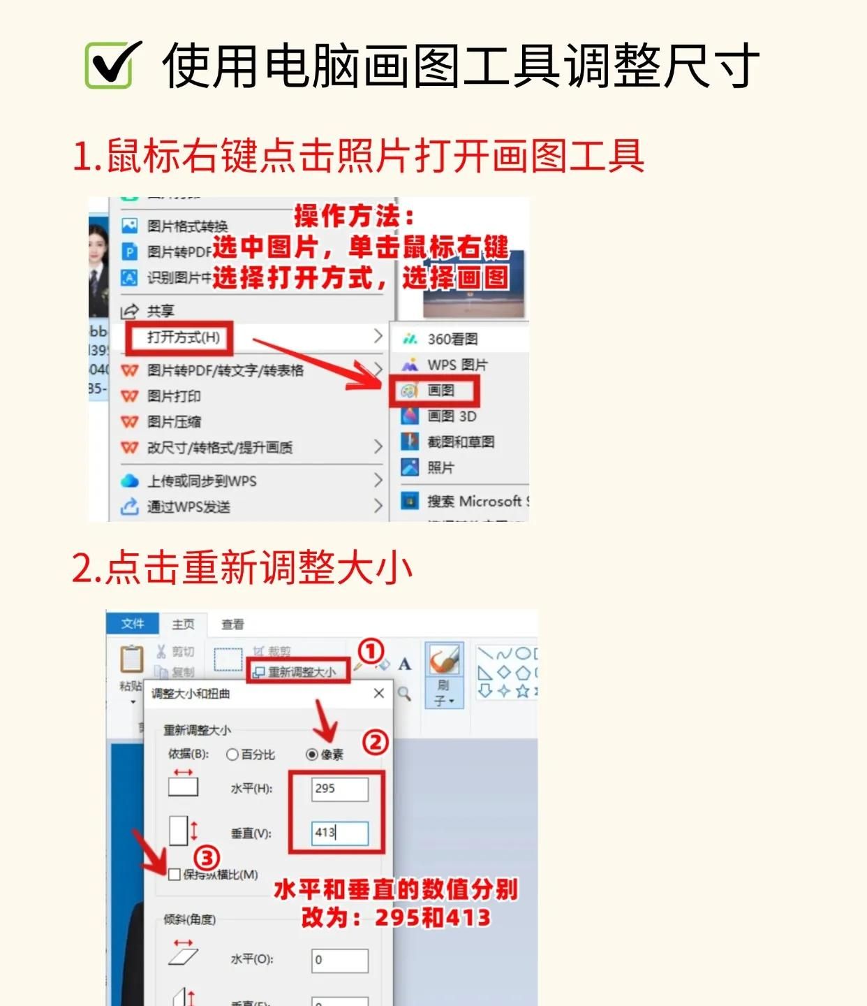如何制作一寸白底照片?