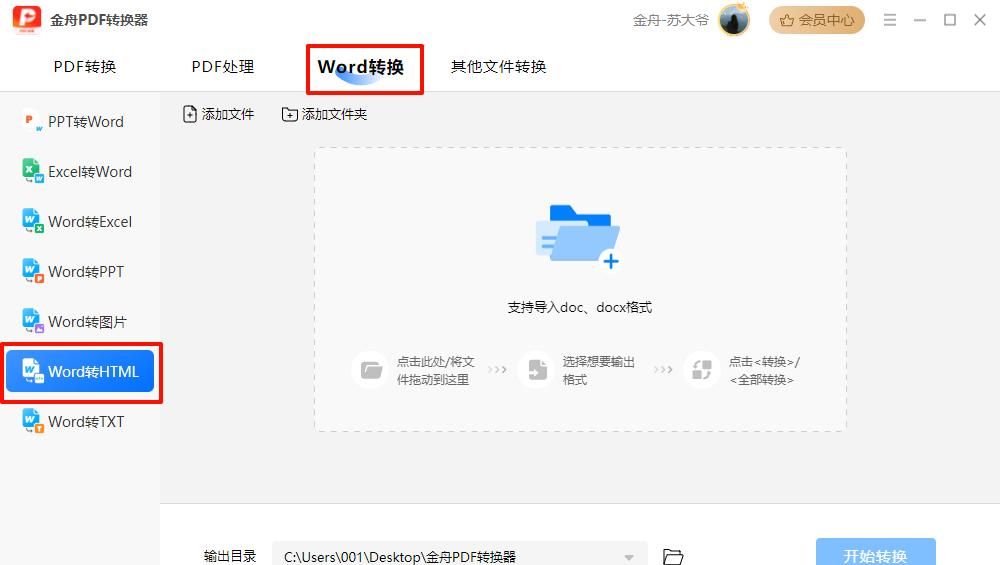 word转html?html是什么格式?图文详解教程