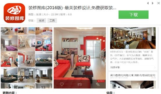 2016装修app排名 - 宋马