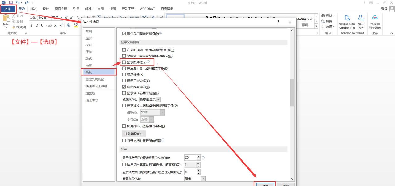 Word插入图片显示不全，怎么办？