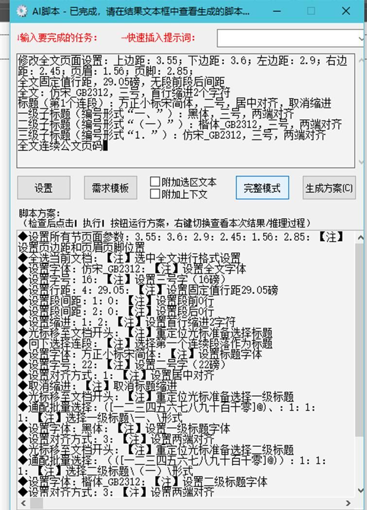轻松处理文档重复工作——认识公文处理助手的“AI脚本”功能