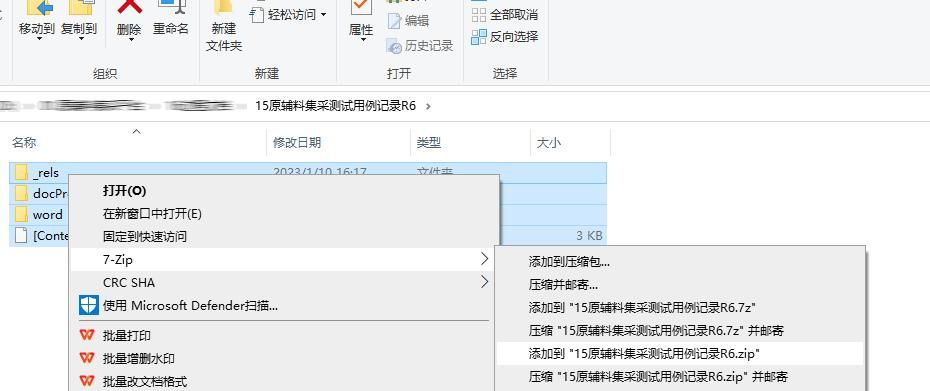 批量处理word文件中的图片的方法