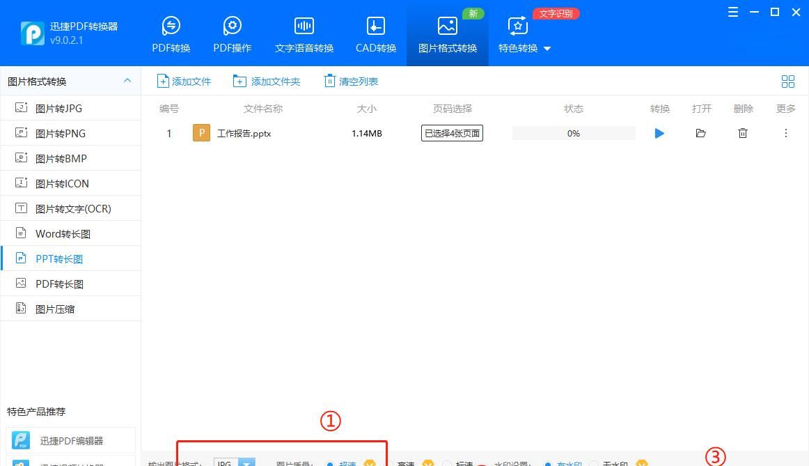 PPT怎么转长图？这个方法就能满足